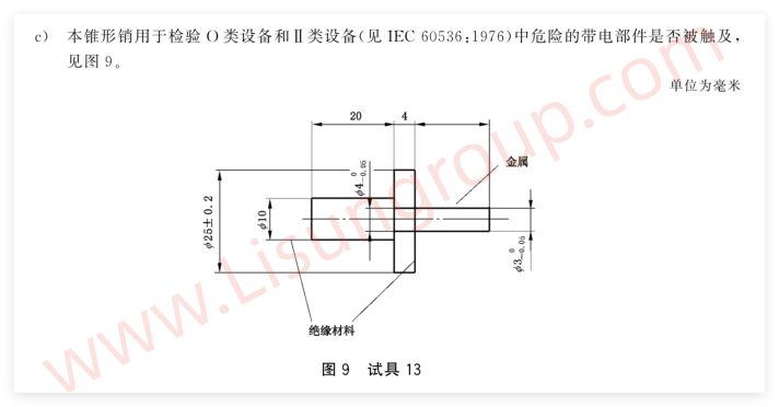 GB/T 16842-2016 图 9