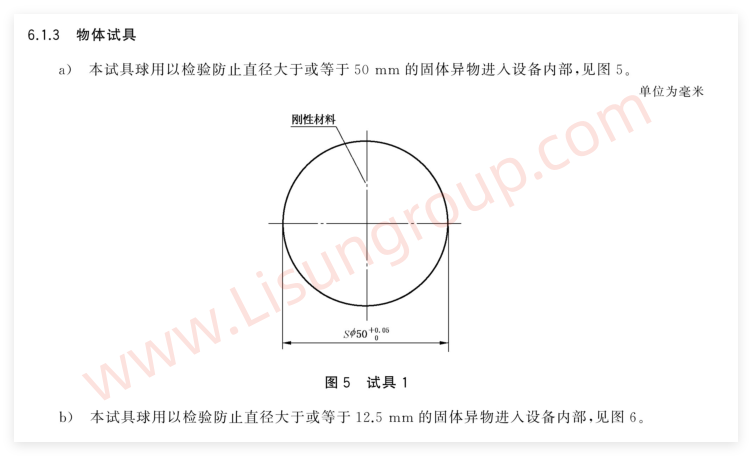 GB/T 16842-2016 图 5
