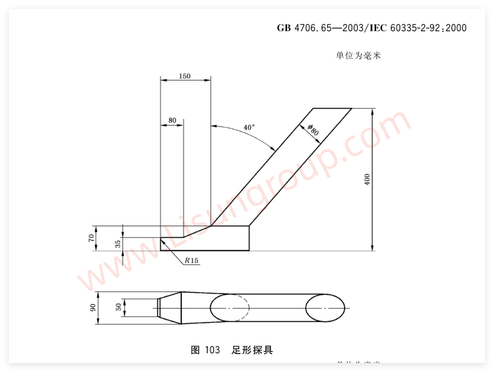 GB 4706.65-2003 图103