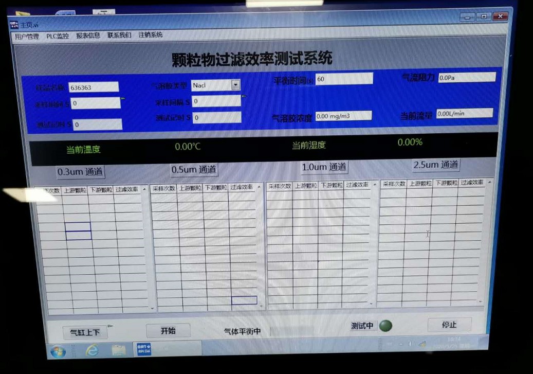 颗粒物过滤效率测试仪-图9
