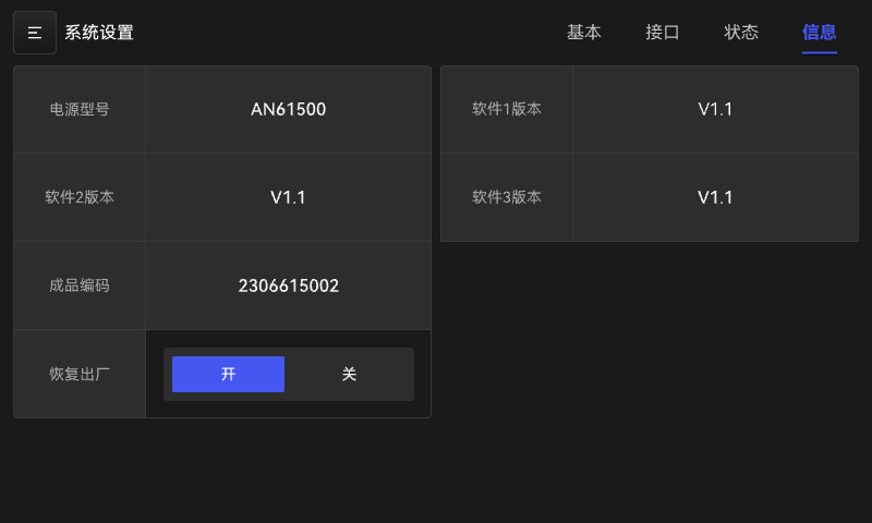 可编程交直流测试电源系统-图78