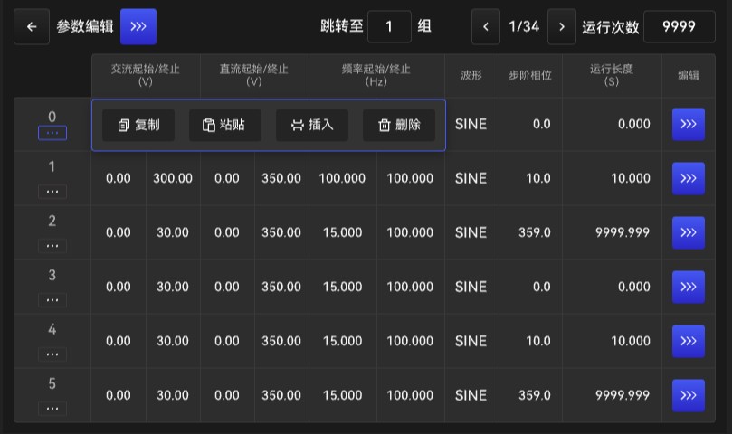 可编程交直流测试电源系统-图81