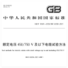 GB/T 45941-2025 额定电压450/750V及以下电缆试验方法