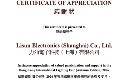 上海力汕亮相 2026 香港秋季灯饰展，多品类照明光电与 EMC 测试仪器集中展出